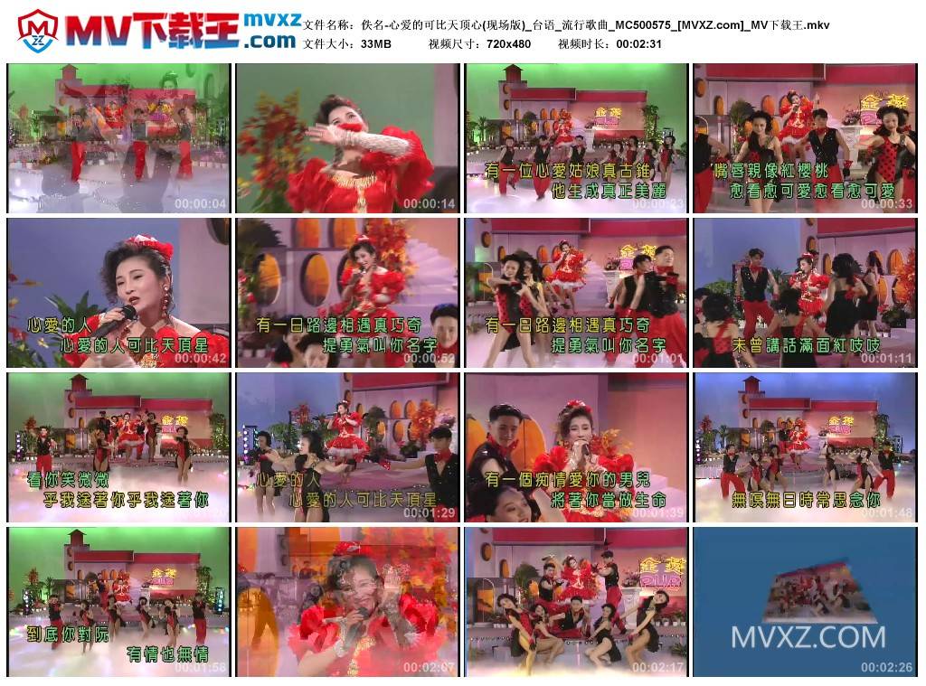 佚名-心爱的可比天顶心(现场版)_台语_流行歌曲_MC500575